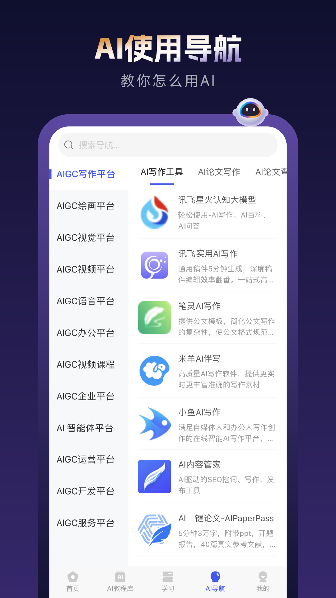 精彩截图-AI使用导航2025官方新版