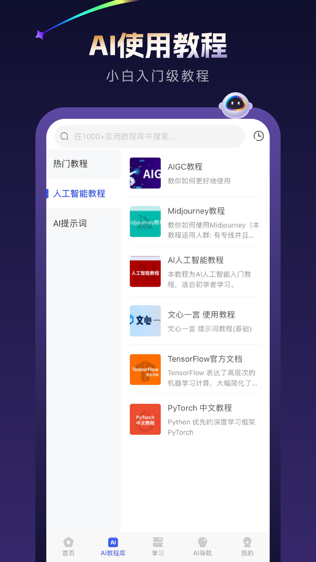 精彩截图-AI使用导航2025官方新版