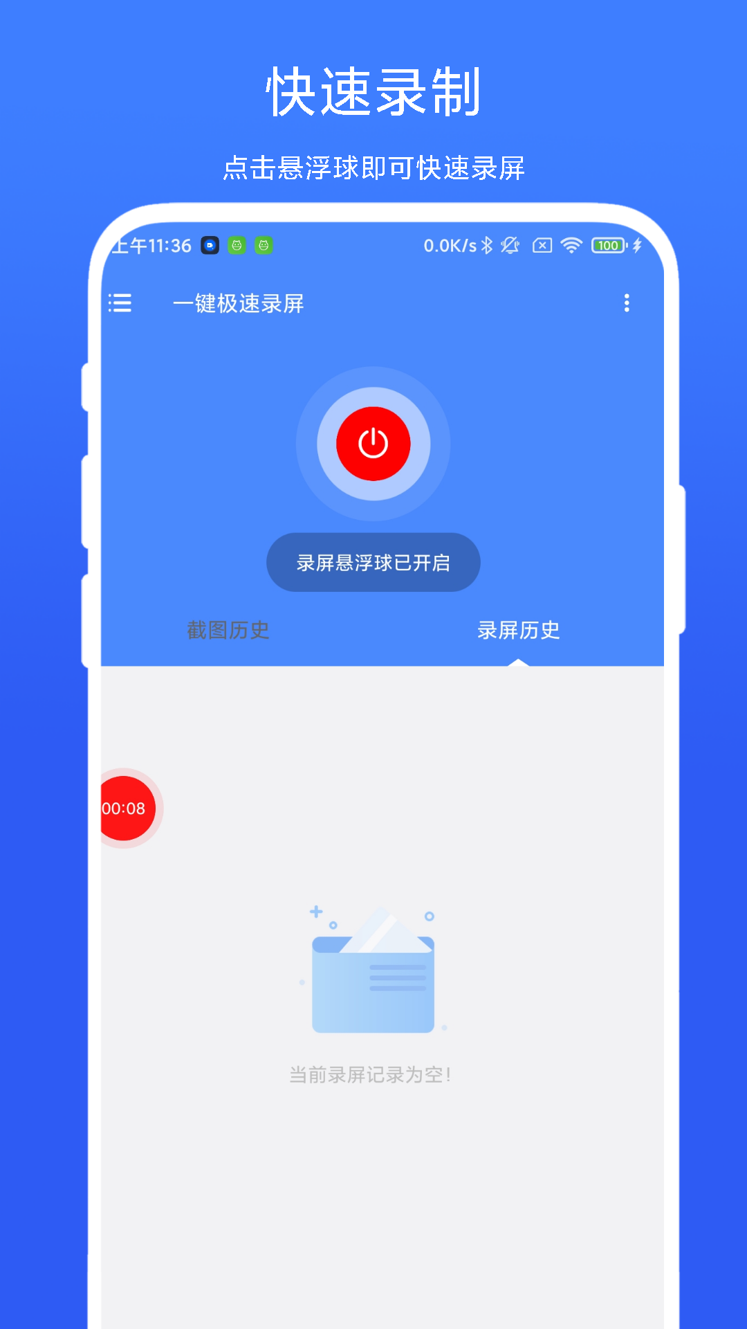 精彩截图-一键极速录屏2026官方新版