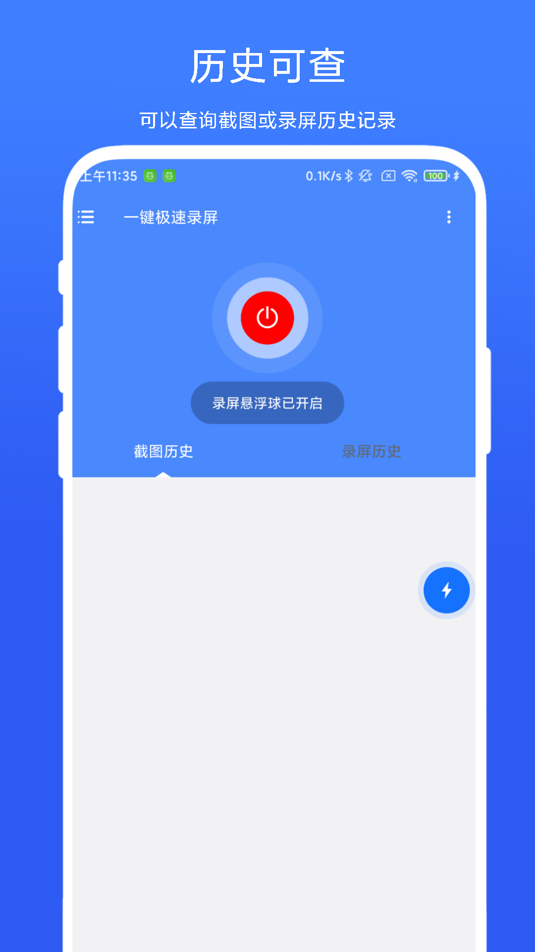 精彩截图-一键极速录屏2026官方新版