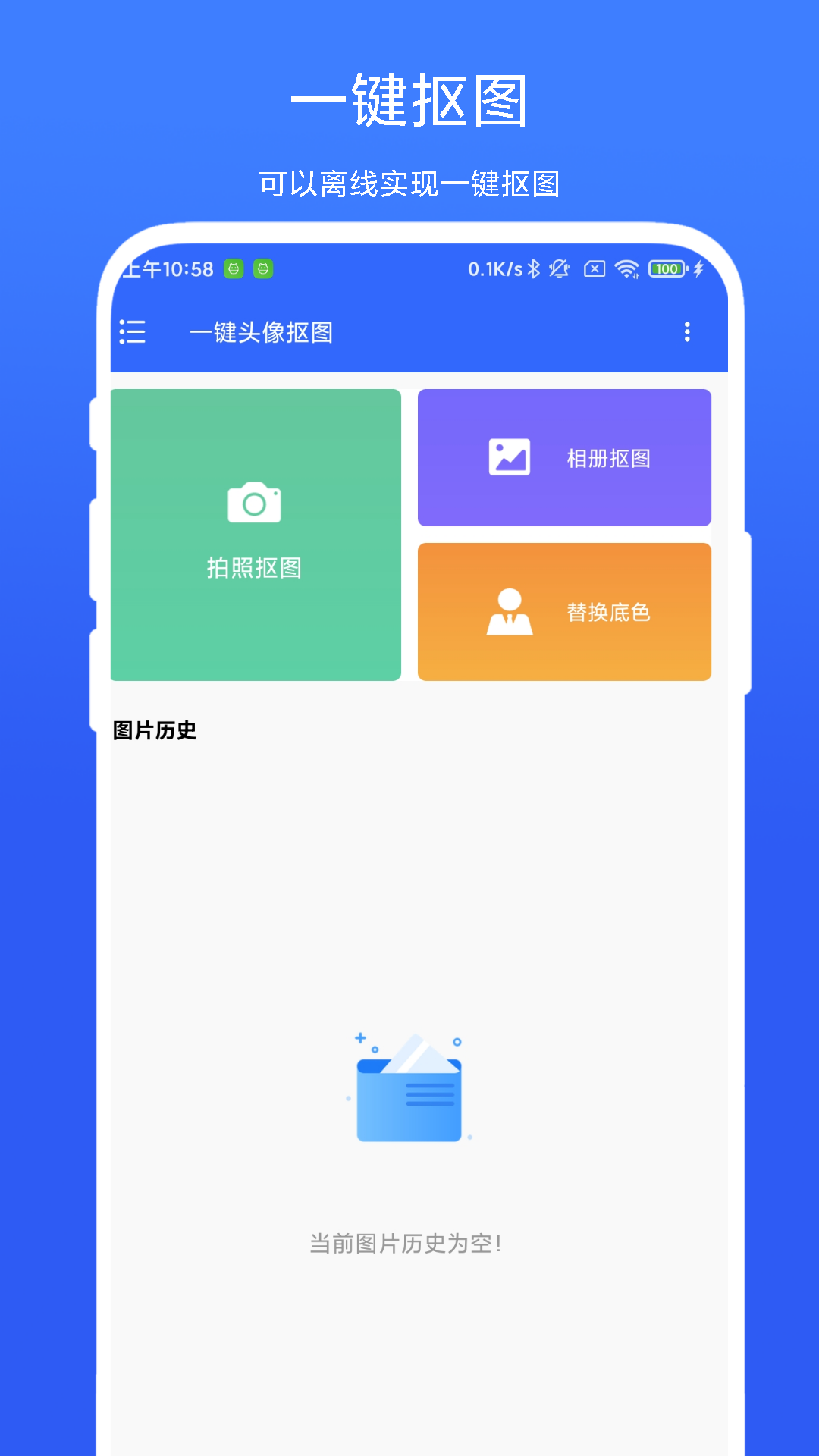 精彩截图-一键头像抠图2026官方新版