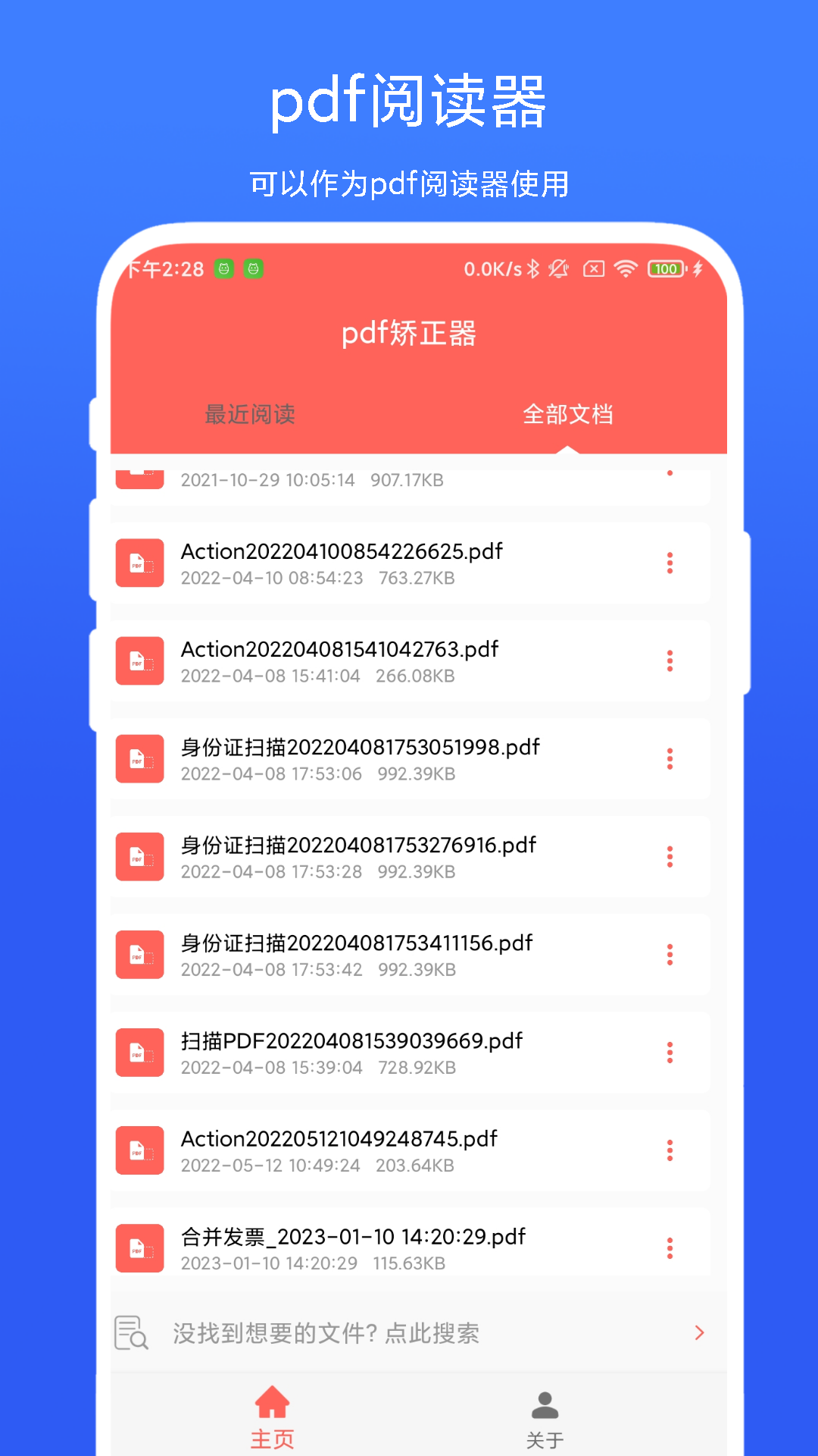 精彩截图-pdf矫正器2026官方新版