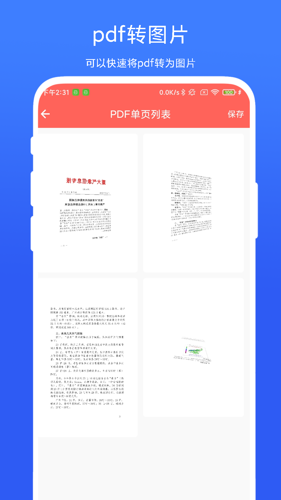 精彩截图-pdf矫正器2026官方新版