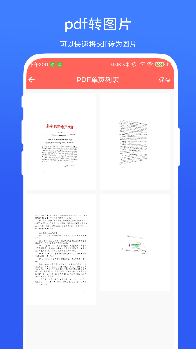 精彩截图-pdf矫正器2024官方新版
