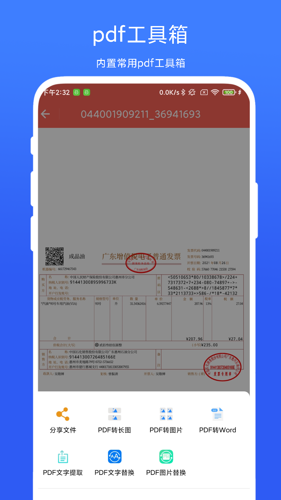 精彩截图-pdf矫正器2026官方新版