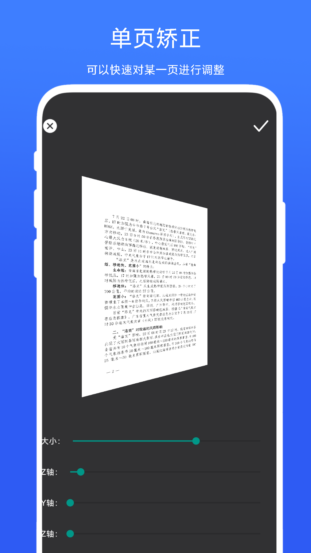 精彩截图-pdf矫正器2026官方新版