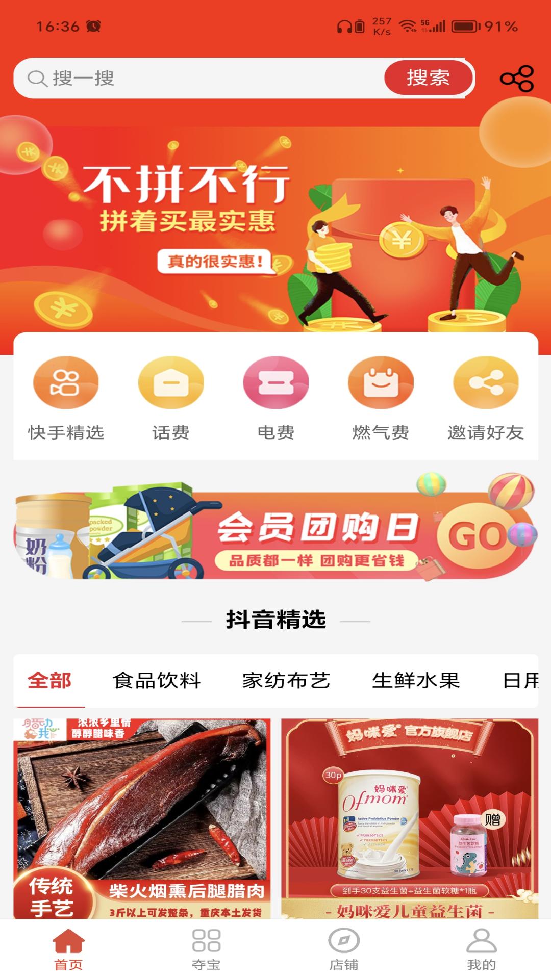 精彩截图-叮铛甄选2025官方新版