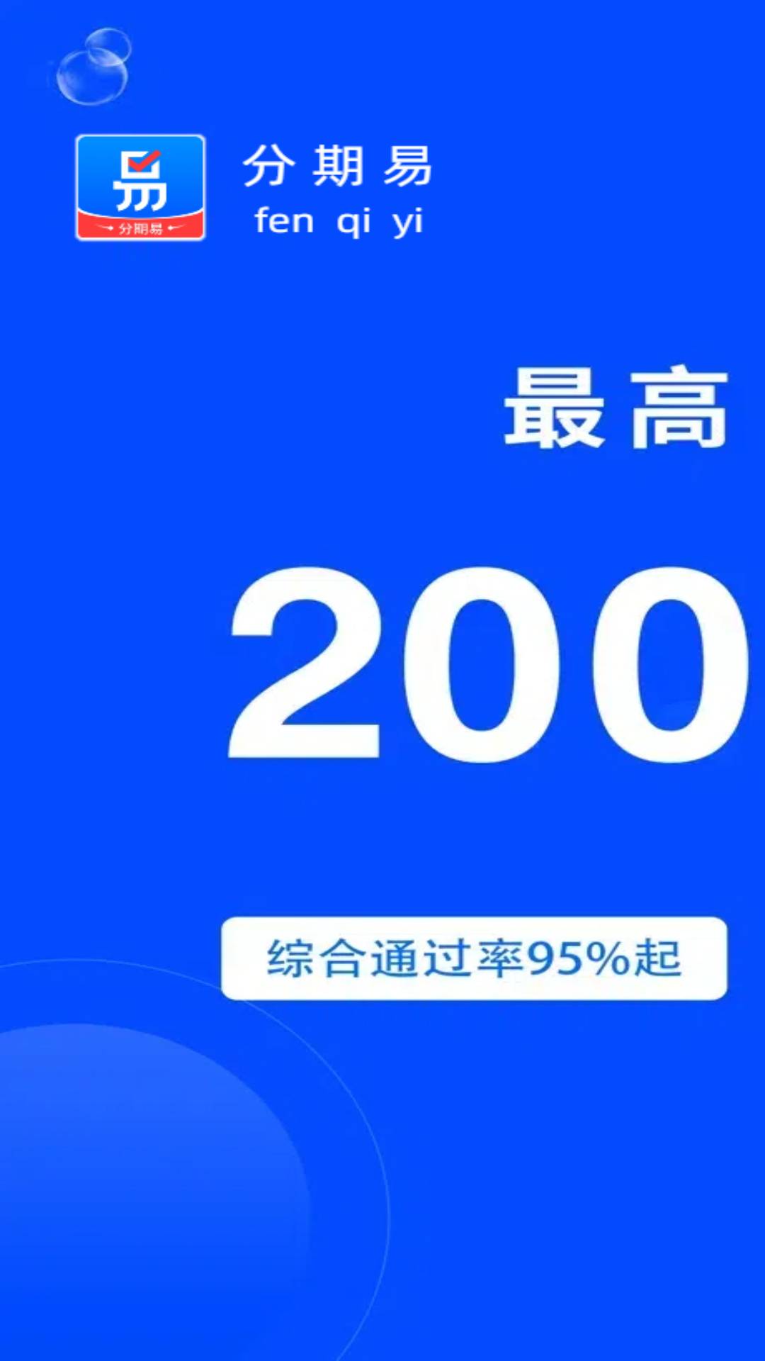 精彩截图-分期易2026官方新版