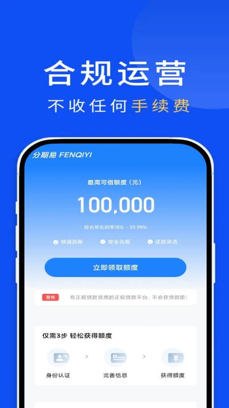 精彩截图-分期易2025官方新版