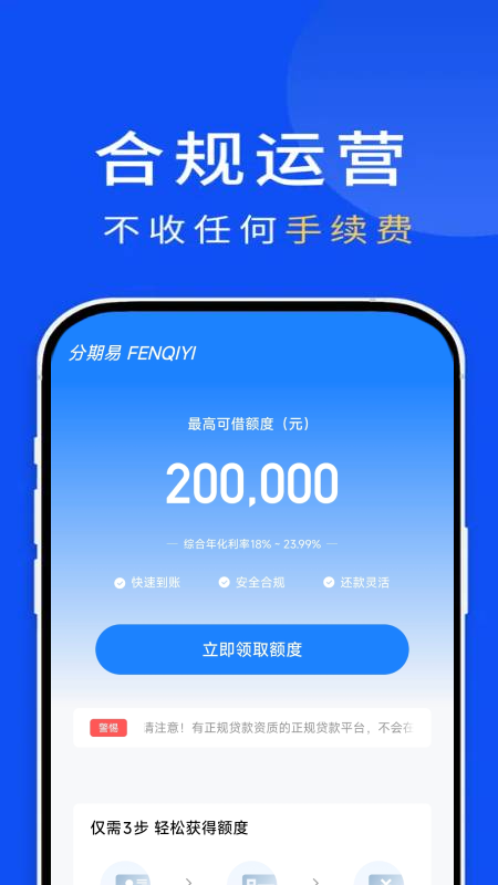 精彩截图-分期易2026官方新版