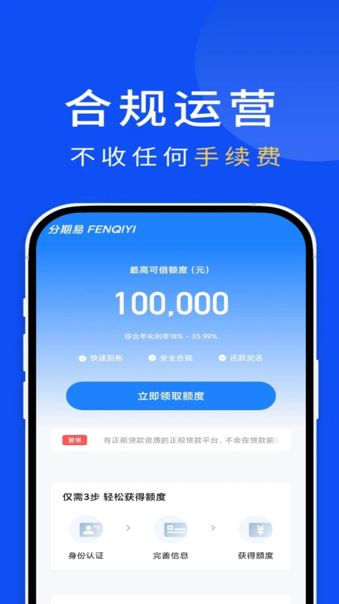 精彩截图-分期易2026官方新版