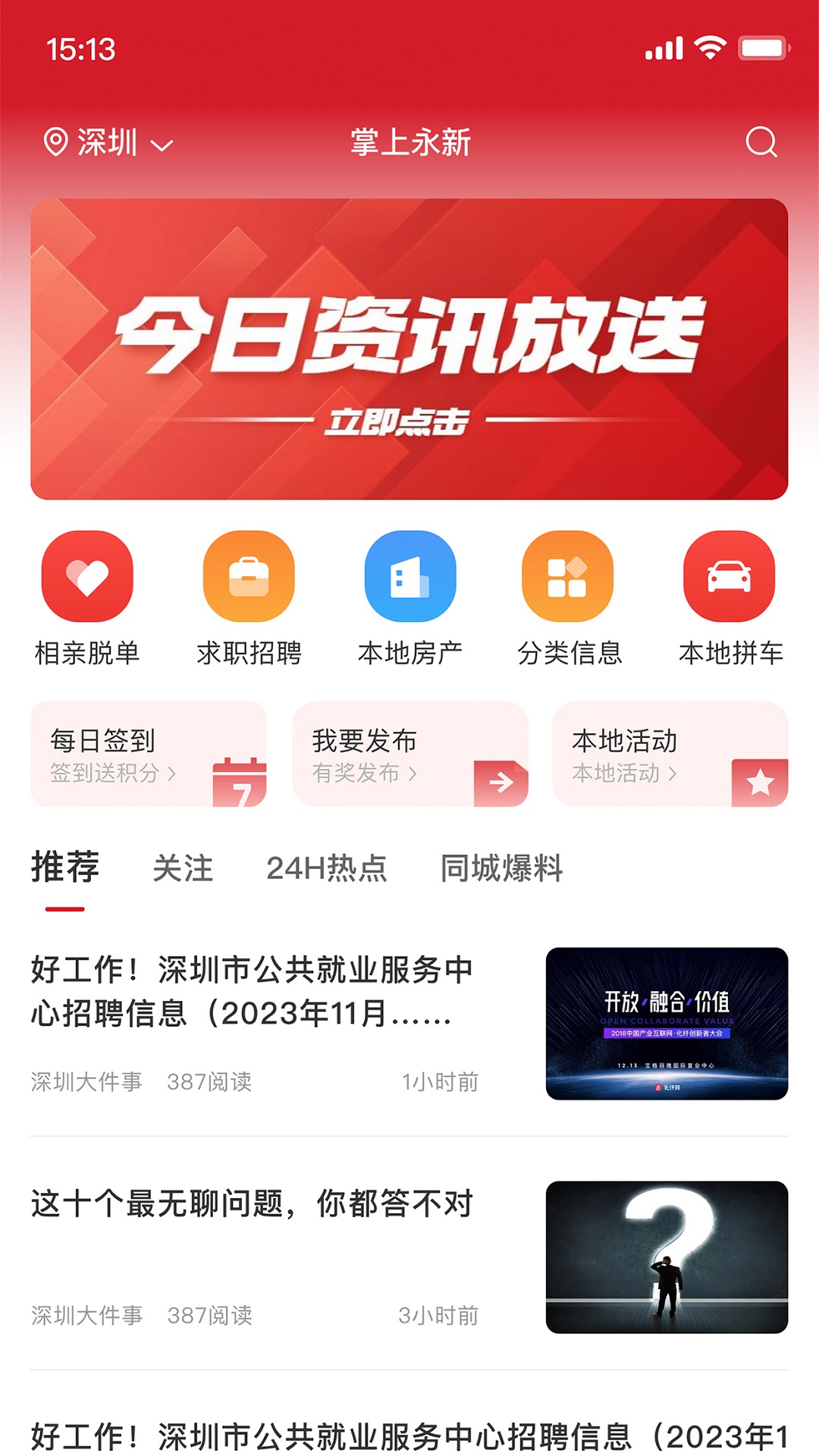 精彩截图-掌上永新2026官方新版