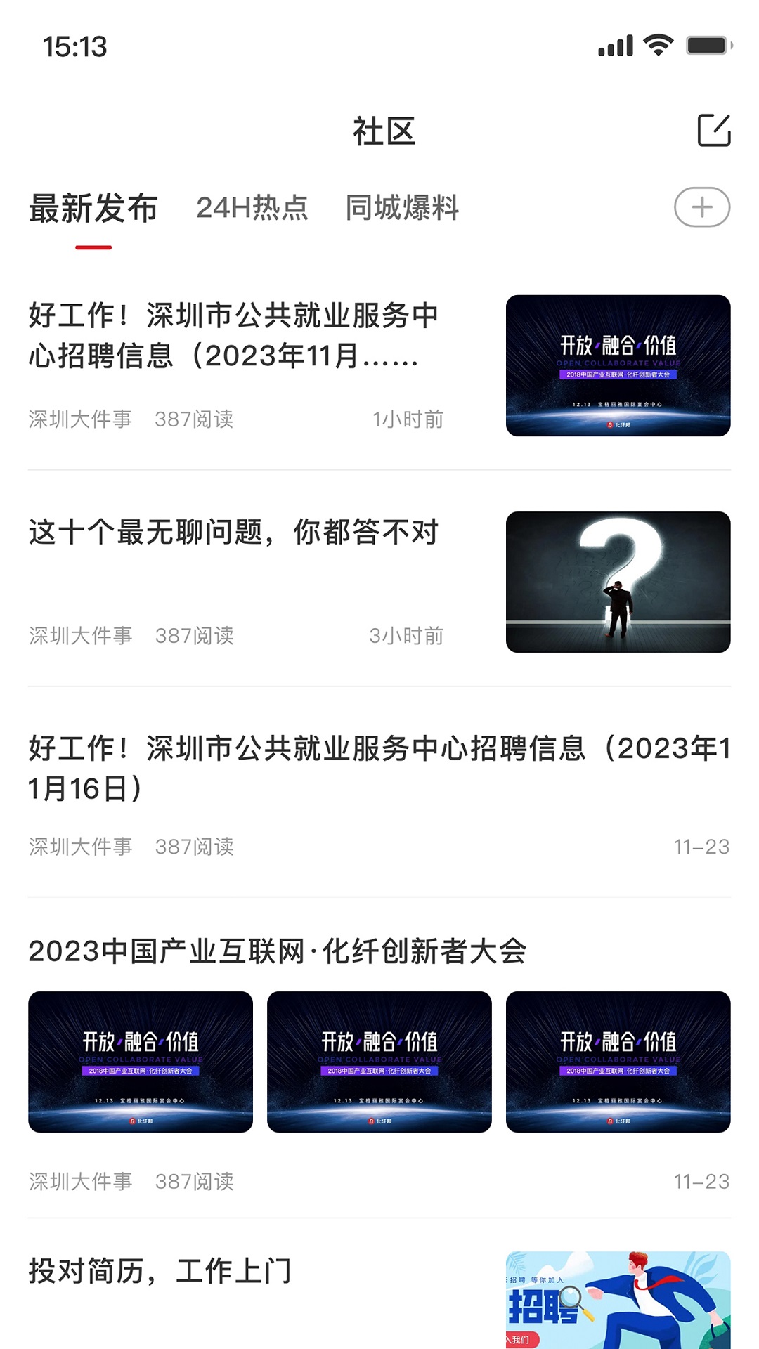 精彩截图-掌上永新2025官方新版