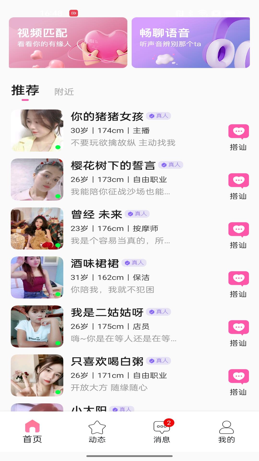 精彩截图-单身附近觅友2025官方新版