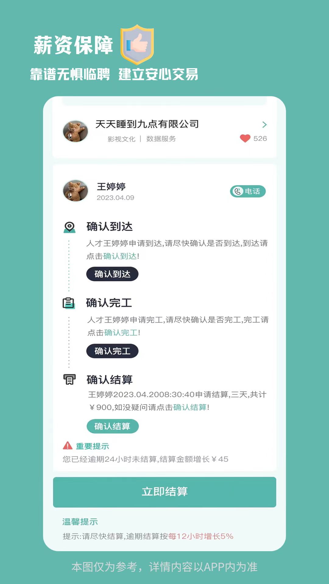 精彩截图-临聘2026官方新版