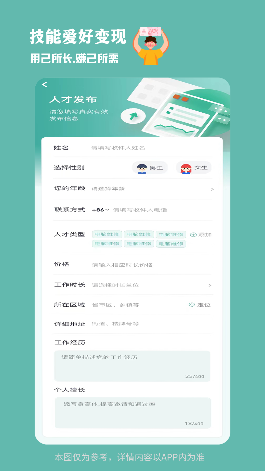 精彩截图-临聘2026官方新版