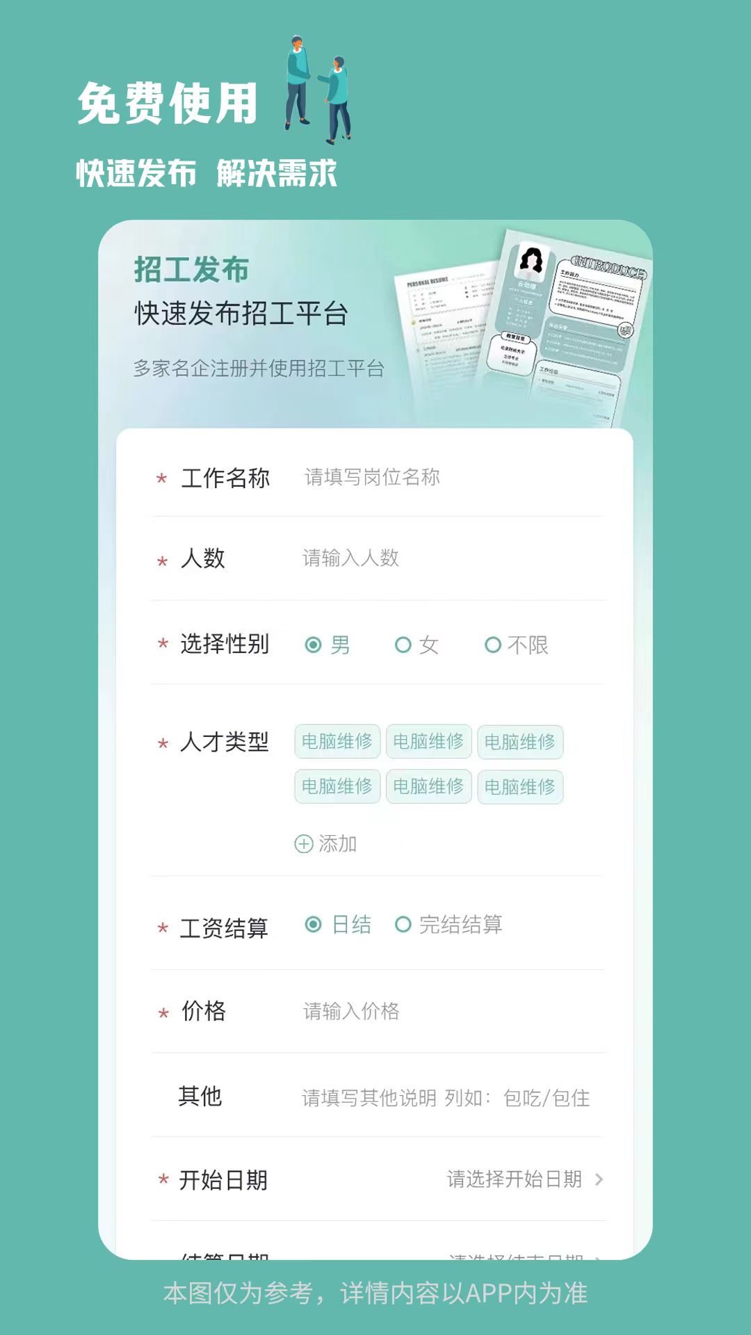 精彩截图-临聘2026官方新版