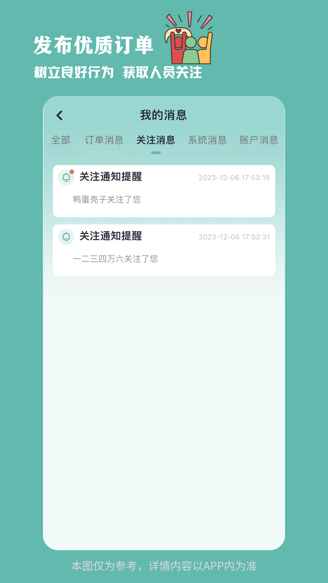 精彩截图-临聘2026官方新版