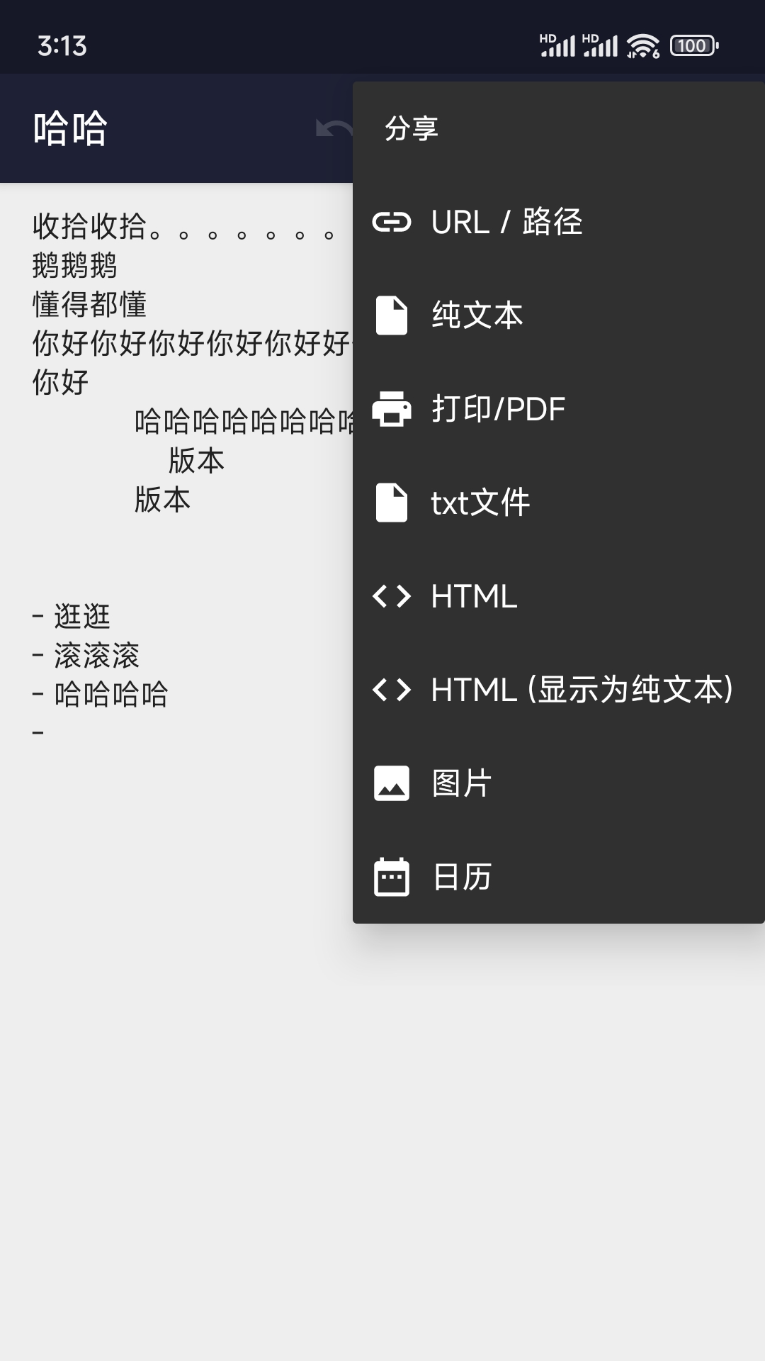 精彩截图-小鹿txt编辑2026官方新版