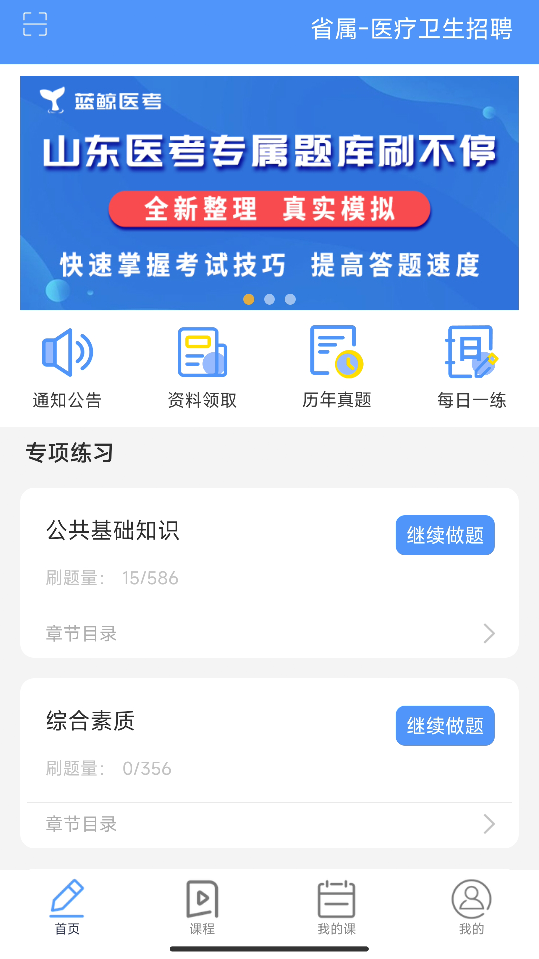 精彩截图-蓝鲸医考2026官方新版