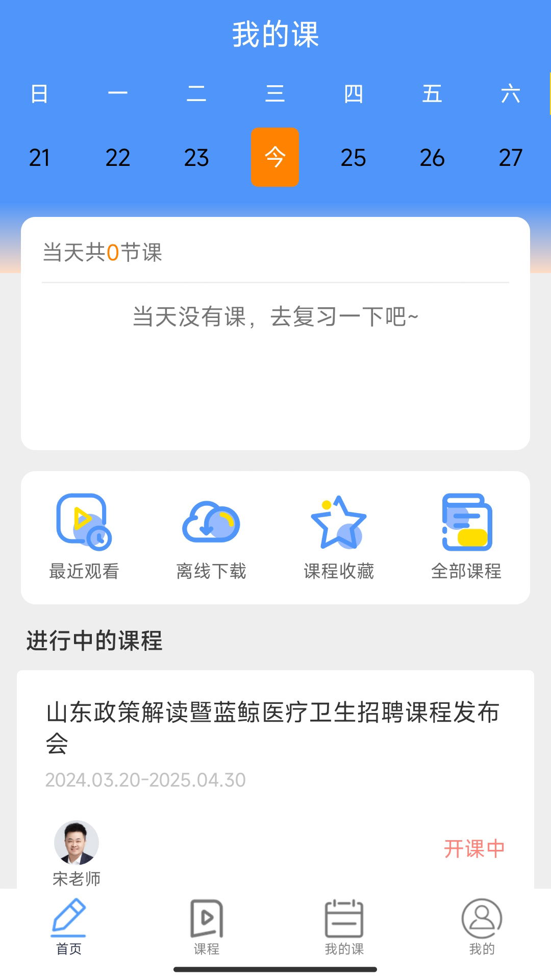 精彩截图-蓝鲸医考2026官方新版