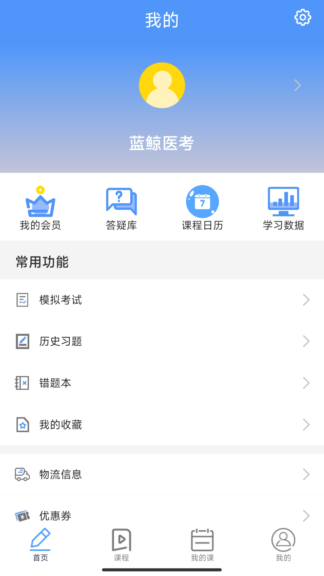 精彩截图-蓝鲸医考2026官方新版