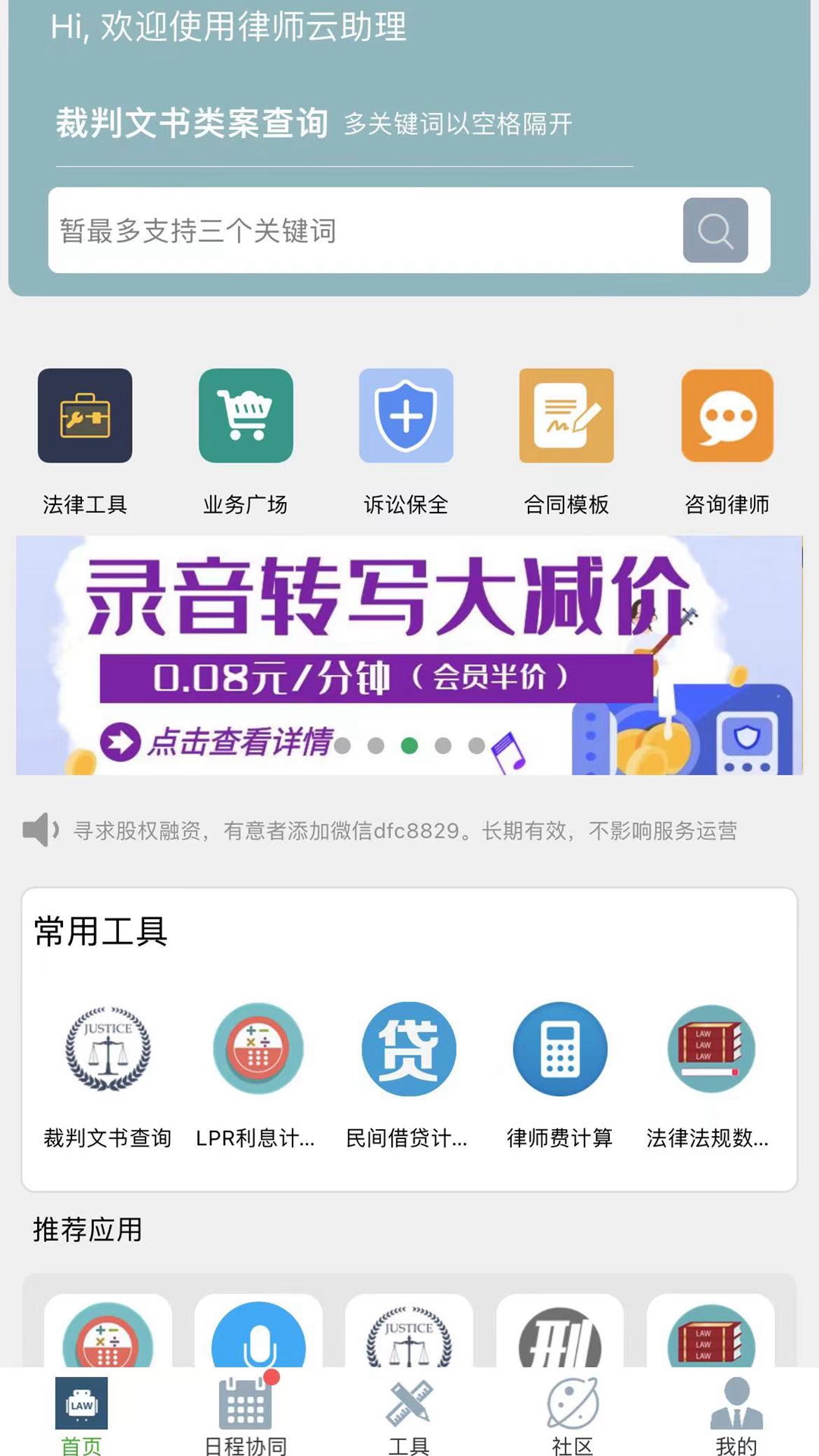 律师云助理安卓版高清截图