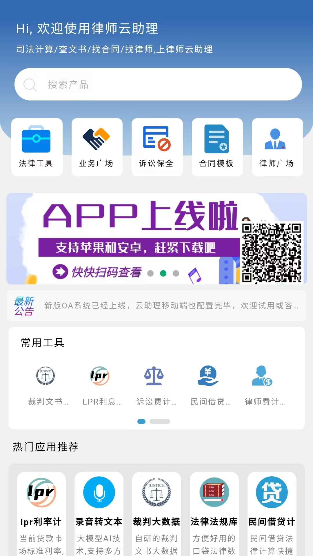 精彩截图-律师云助理2026官方新版