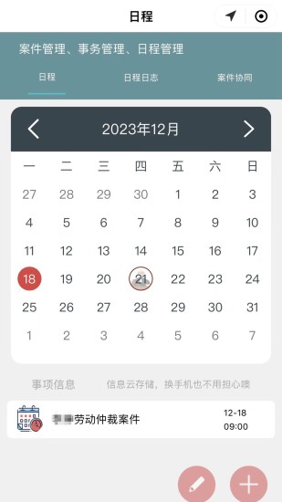 精彩截图-律师云助理2024官方新版