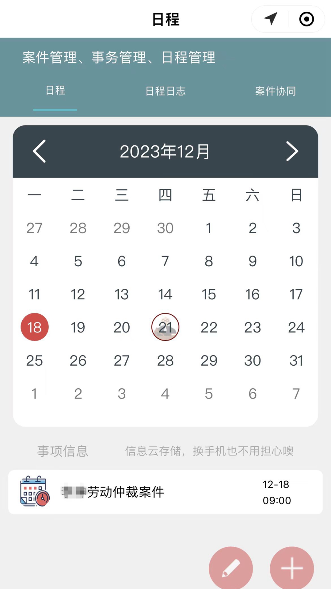 律师云助理安卓版高清截图