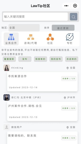 精彩截图-律师云助理2024官方新版