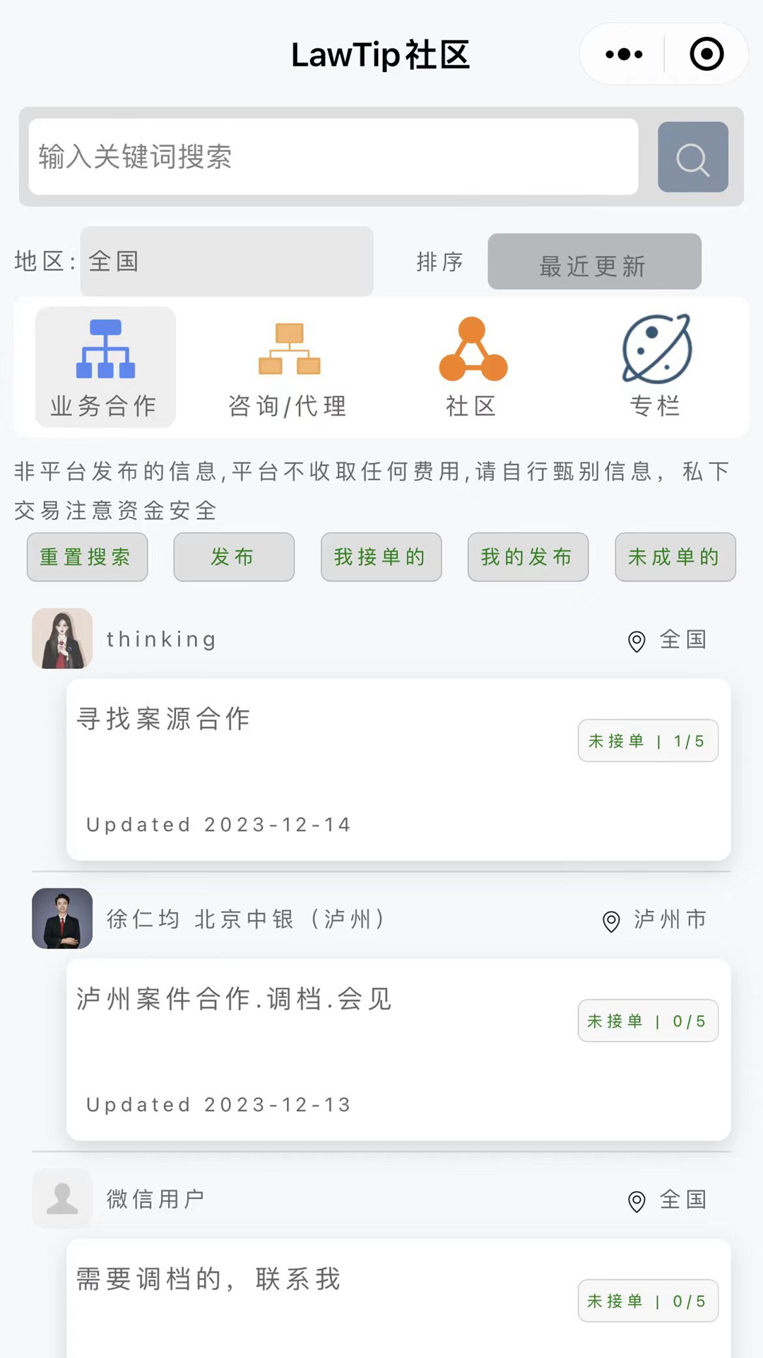 律师云助理安卓版高清截图