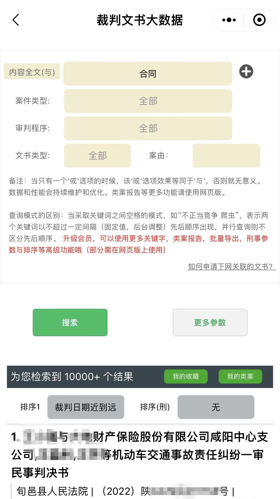 律师云助理安卓版高清截图