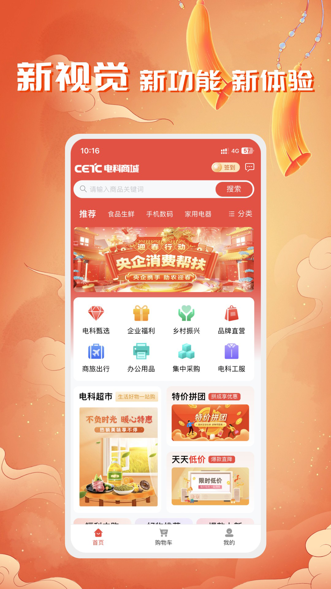 精彩截图-电科商城2026官方新版