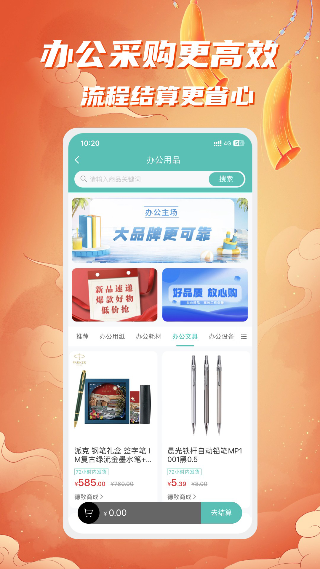 精彩截图-电科商城2026官方新版