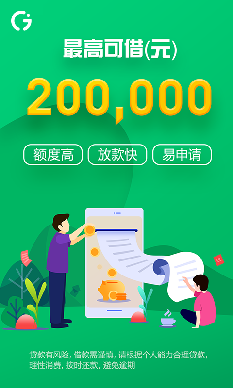 精彩截图-够借2025官方新版