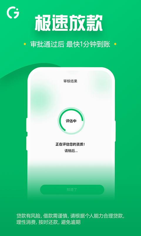 精彩截图-够借2025官方新版