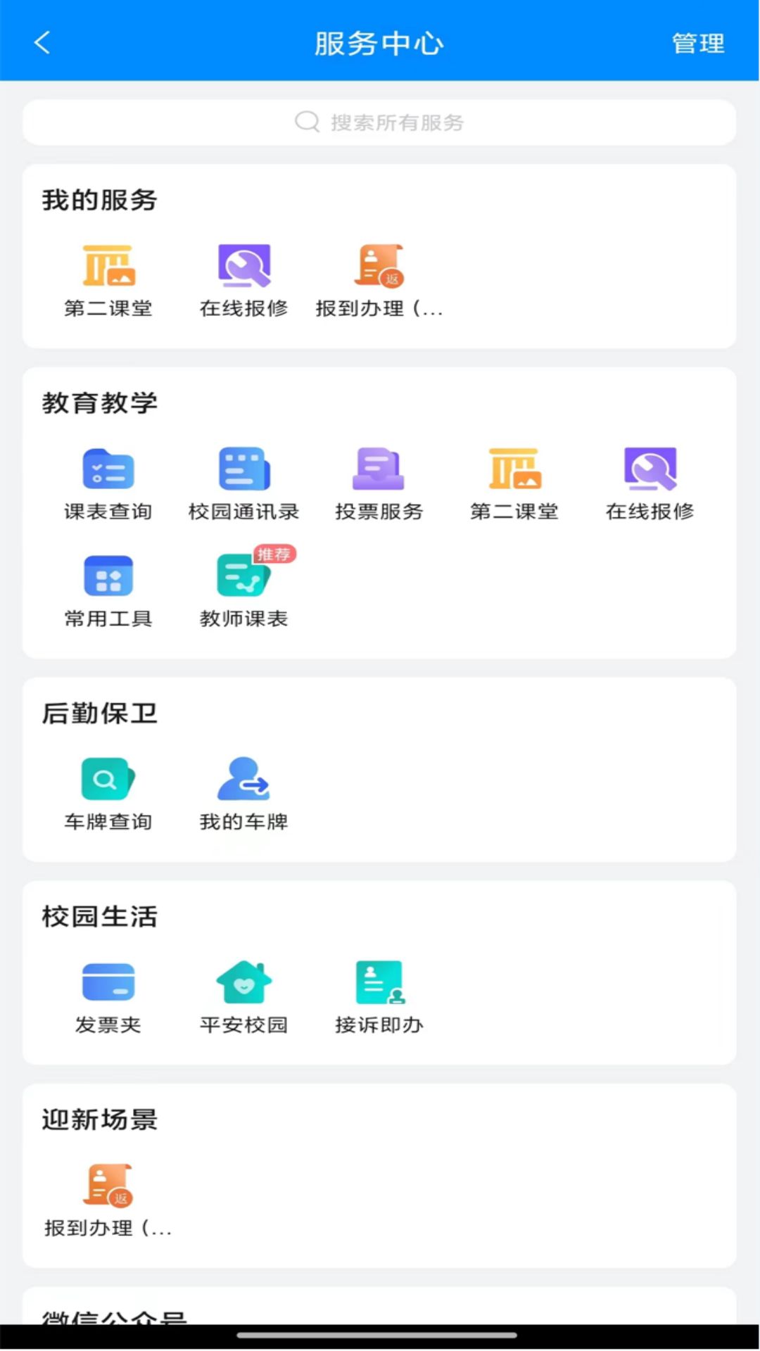 Ai科创 截图 4
