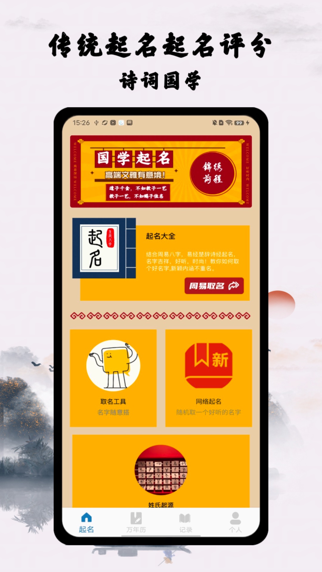 精彩截图-起名2025官方新版