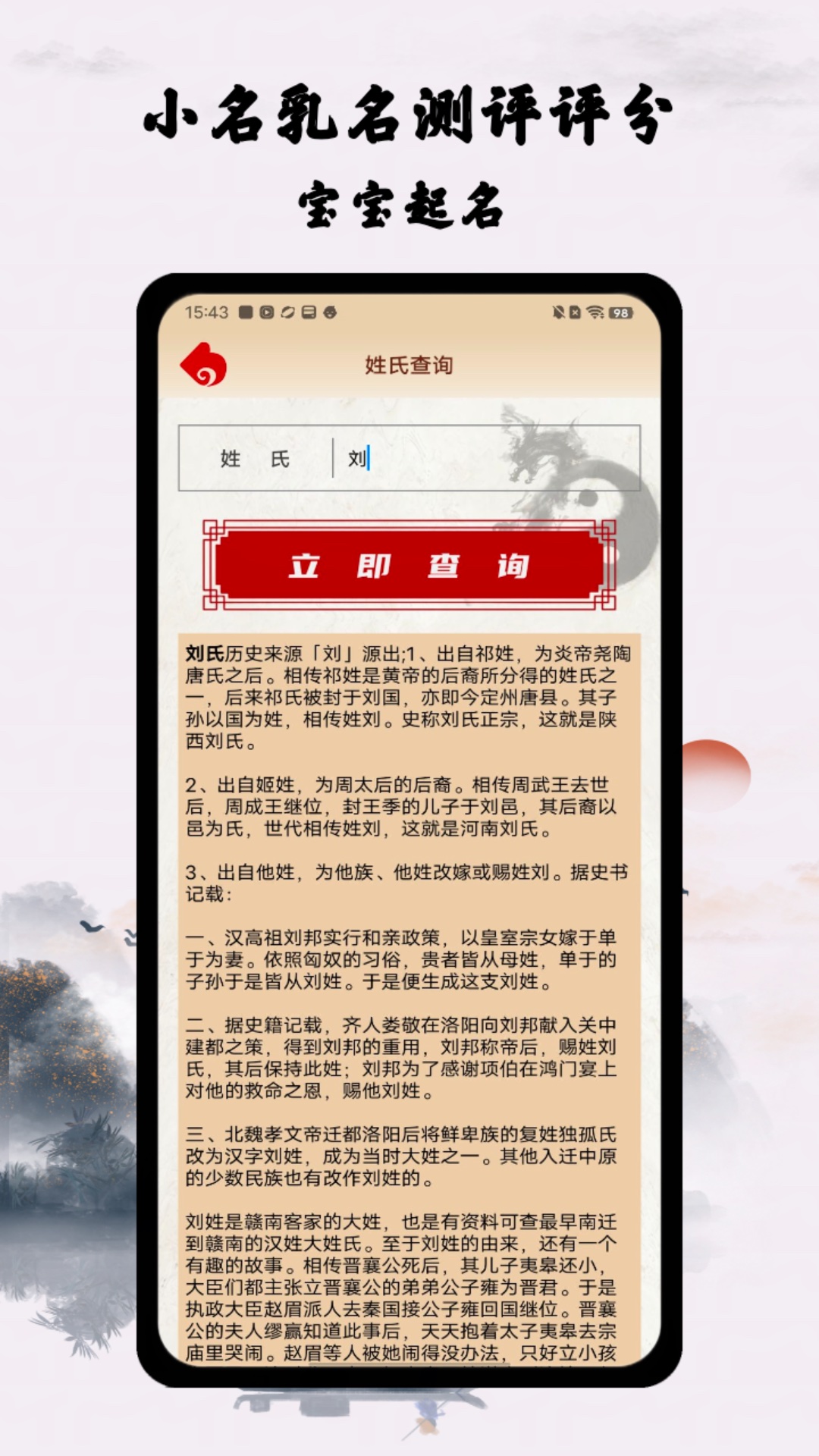 精彩截图-起名2025官方新版