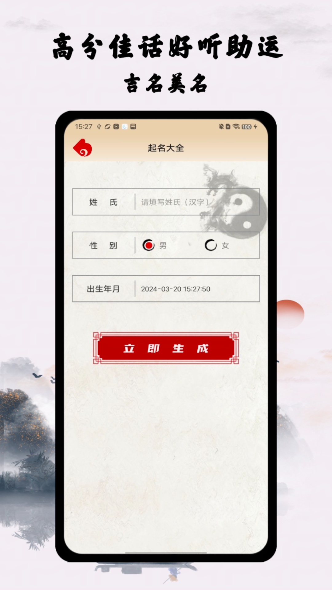 精彩截图-起名2025官方新版