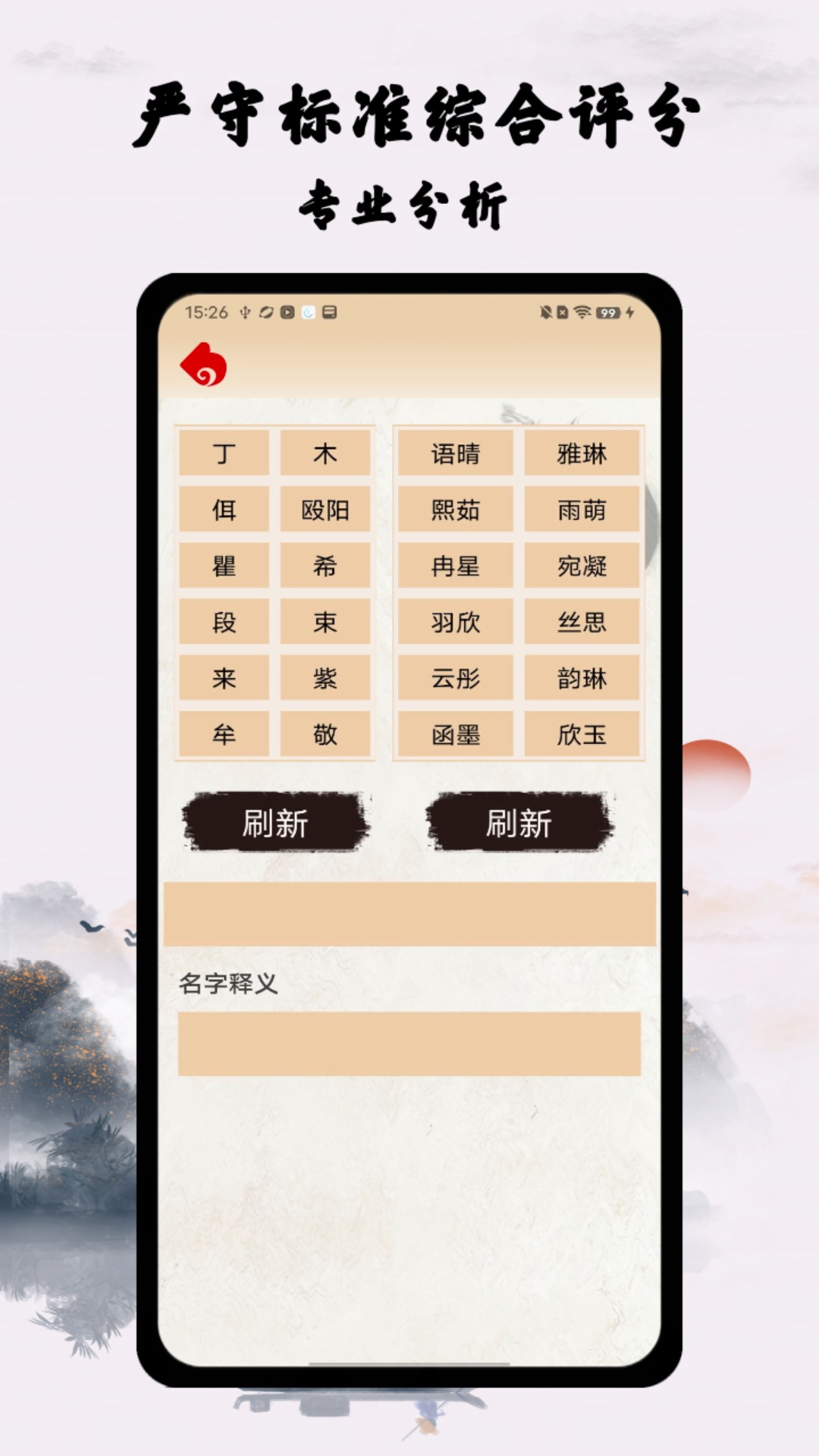 精彩截图-起名2025官方新版