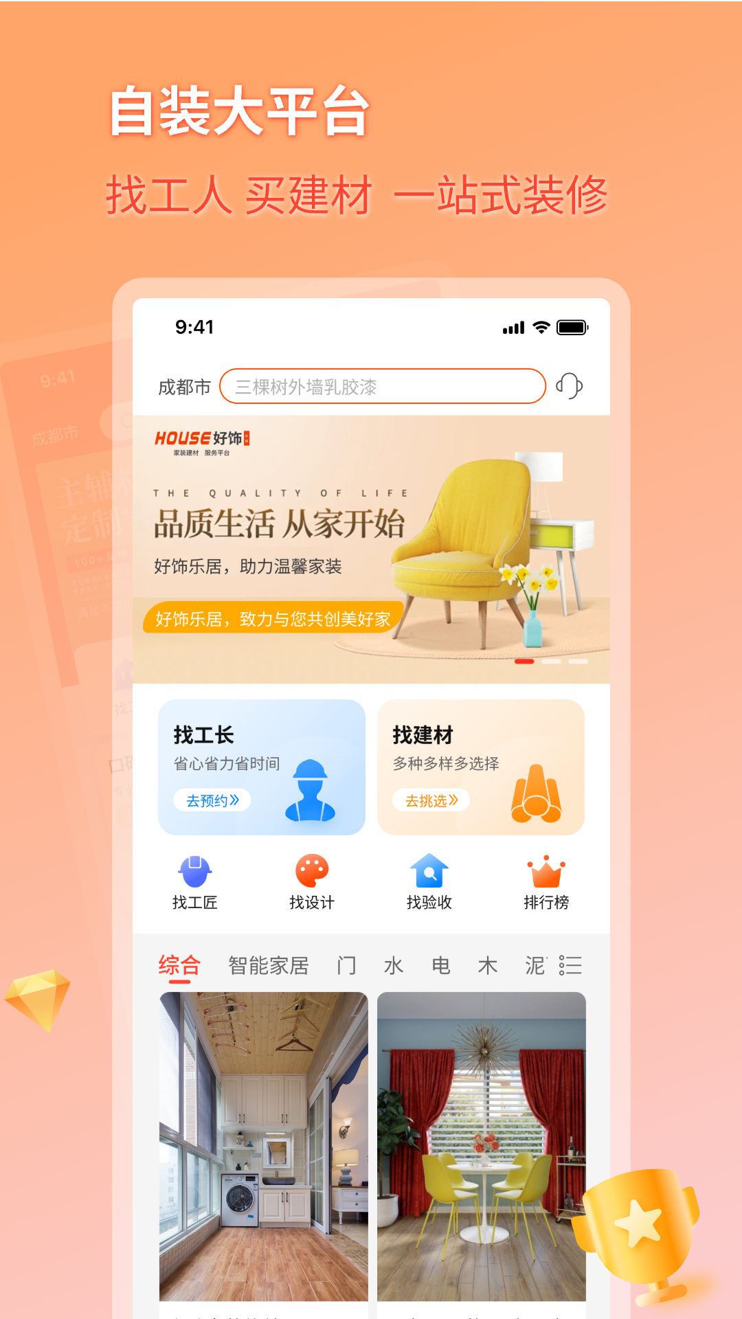 好饰乐居截图