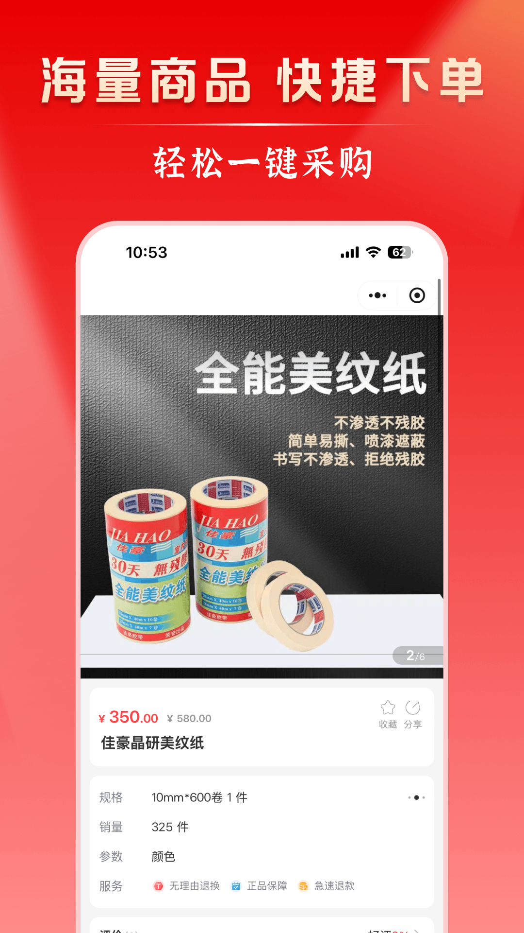 好饰乐居 截图 2