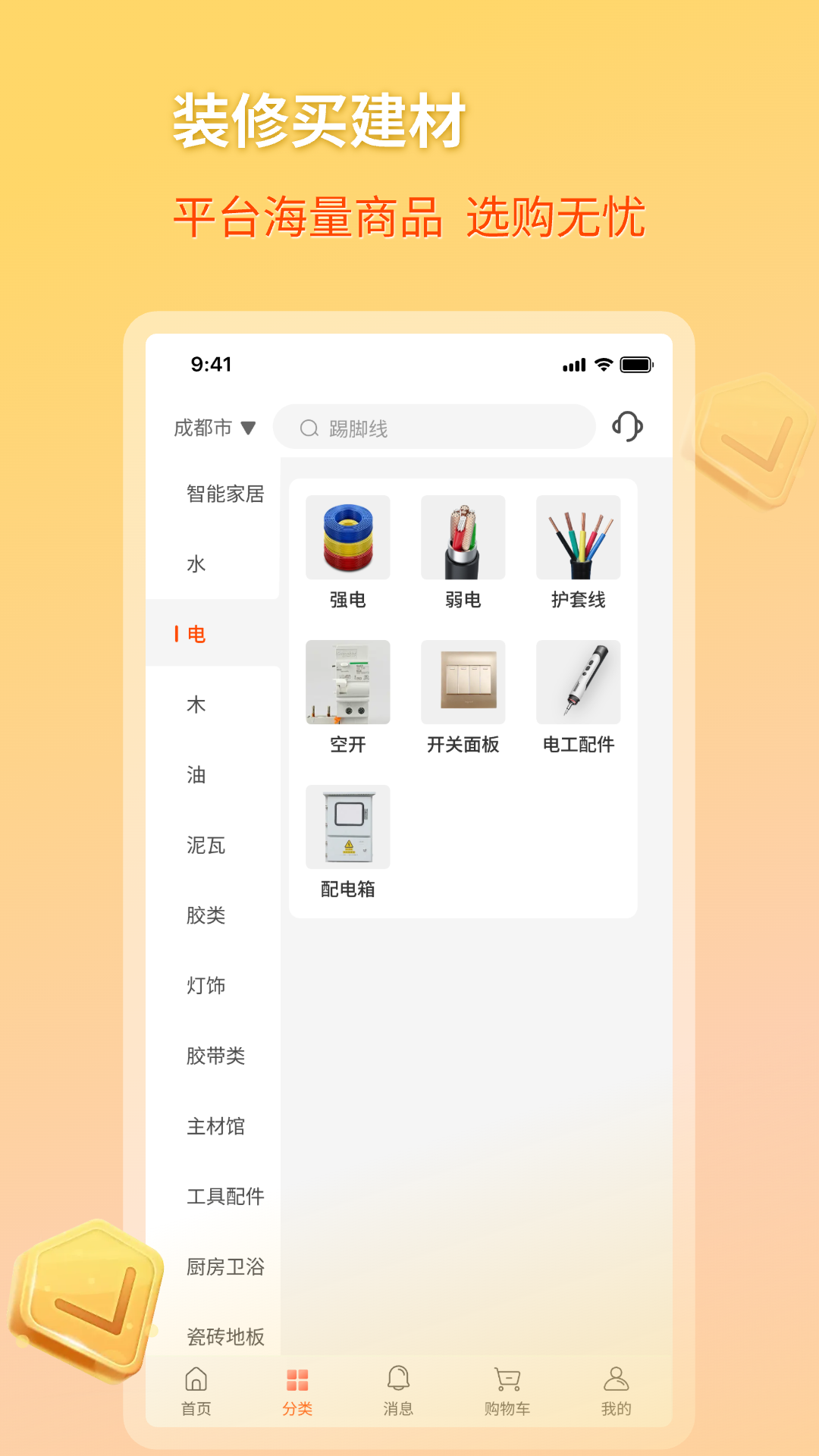 好饰乐居截图