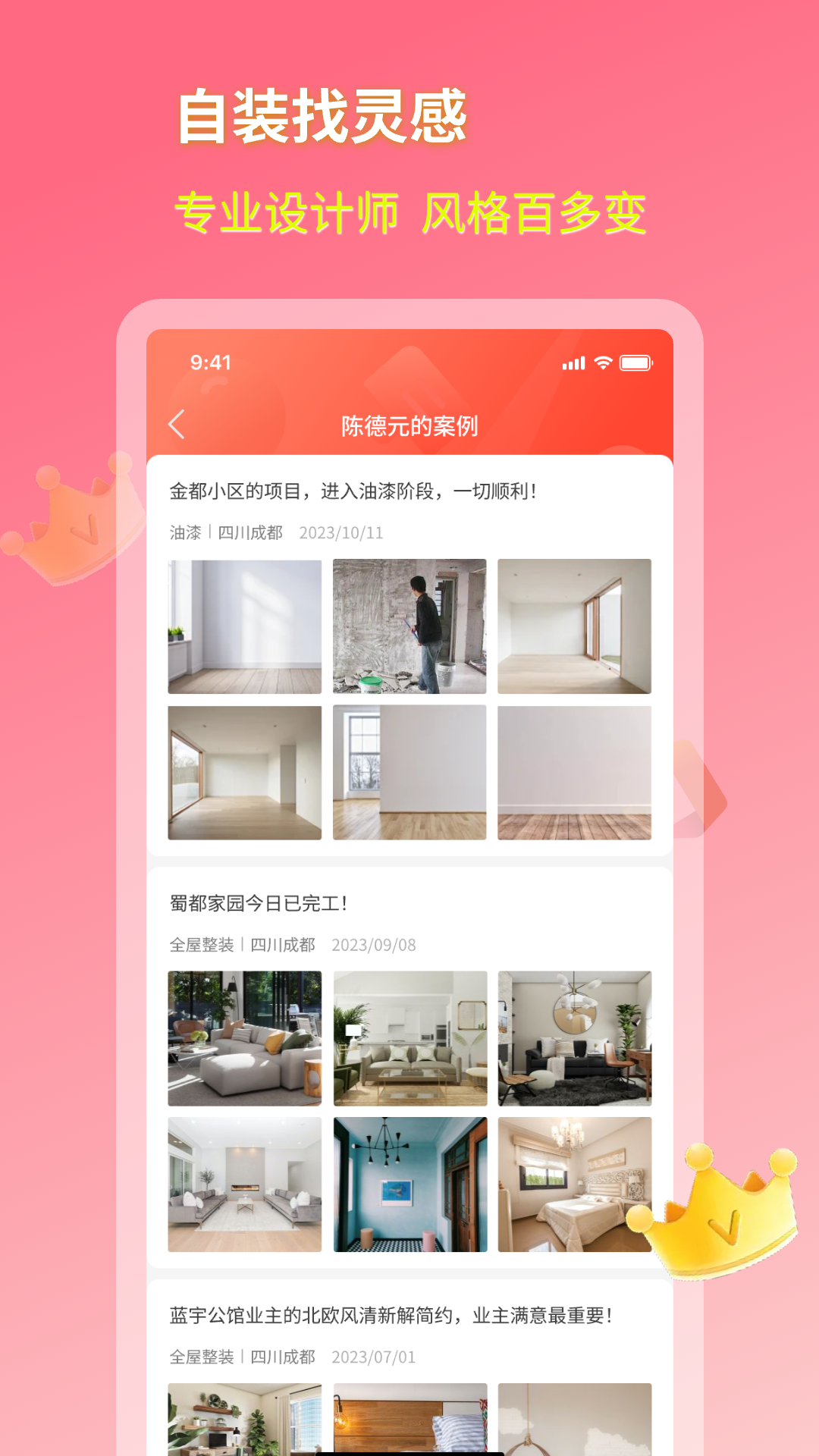 好饰乐居截图