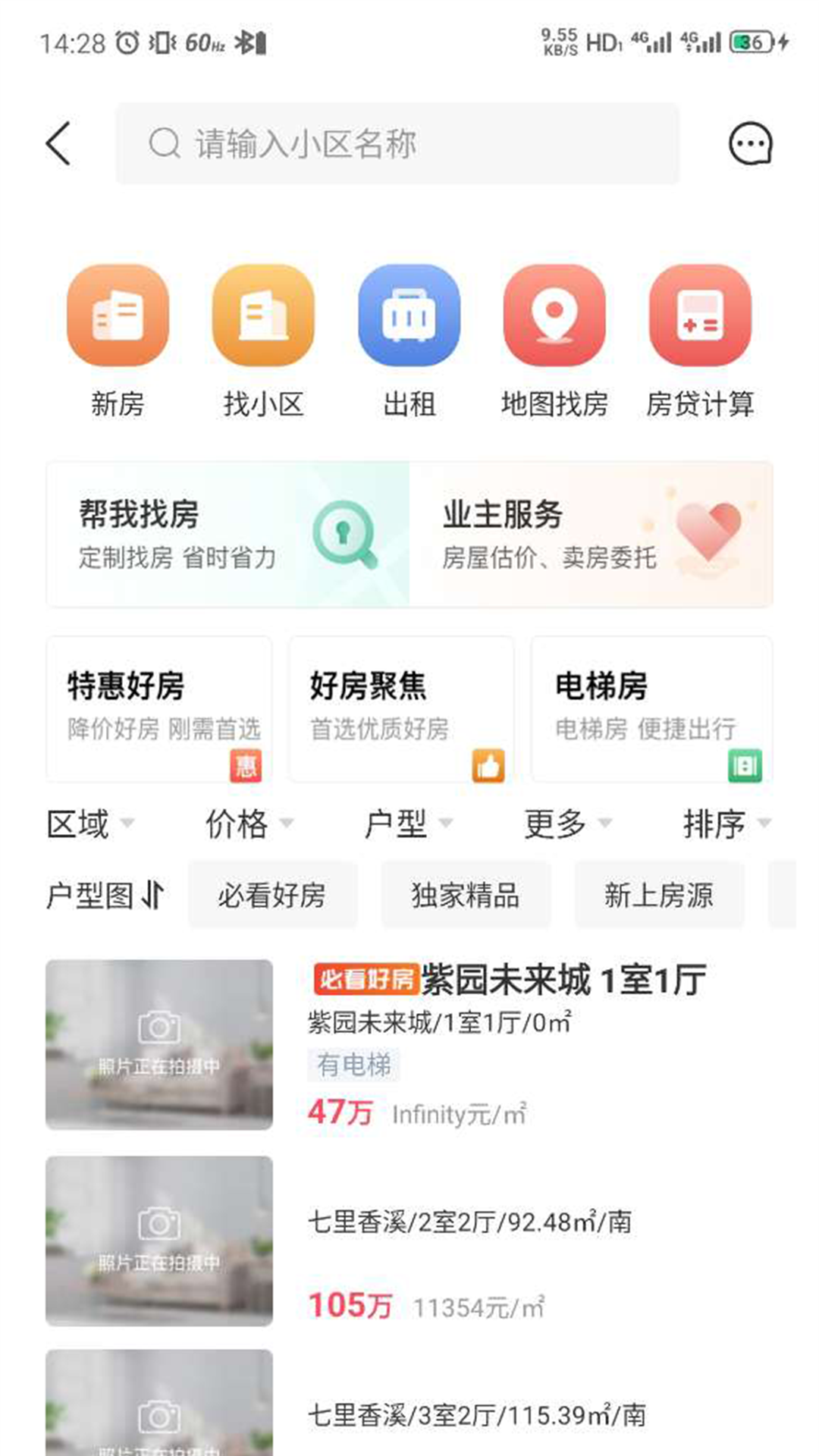 精彩截图-泰找房2026官方新版