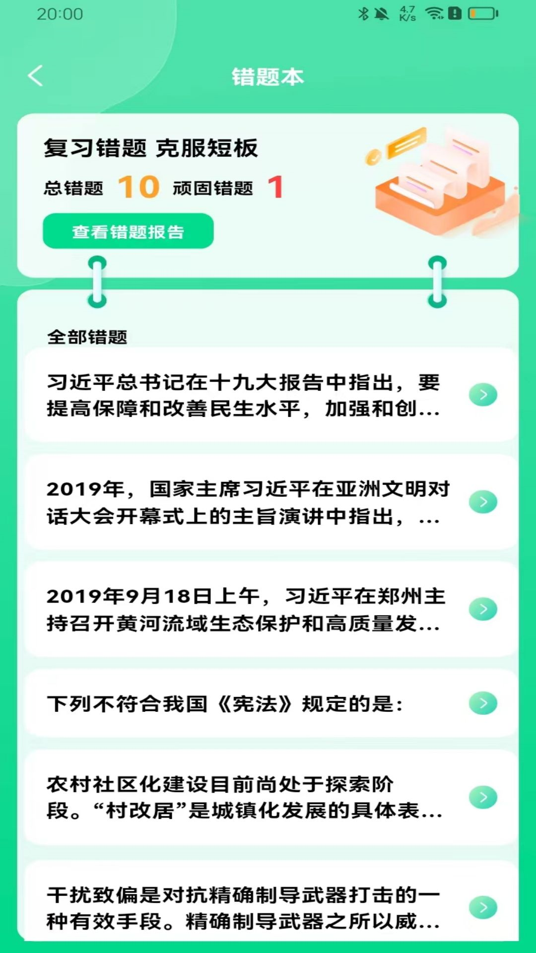 精彩截图-公考题典2025官方新版