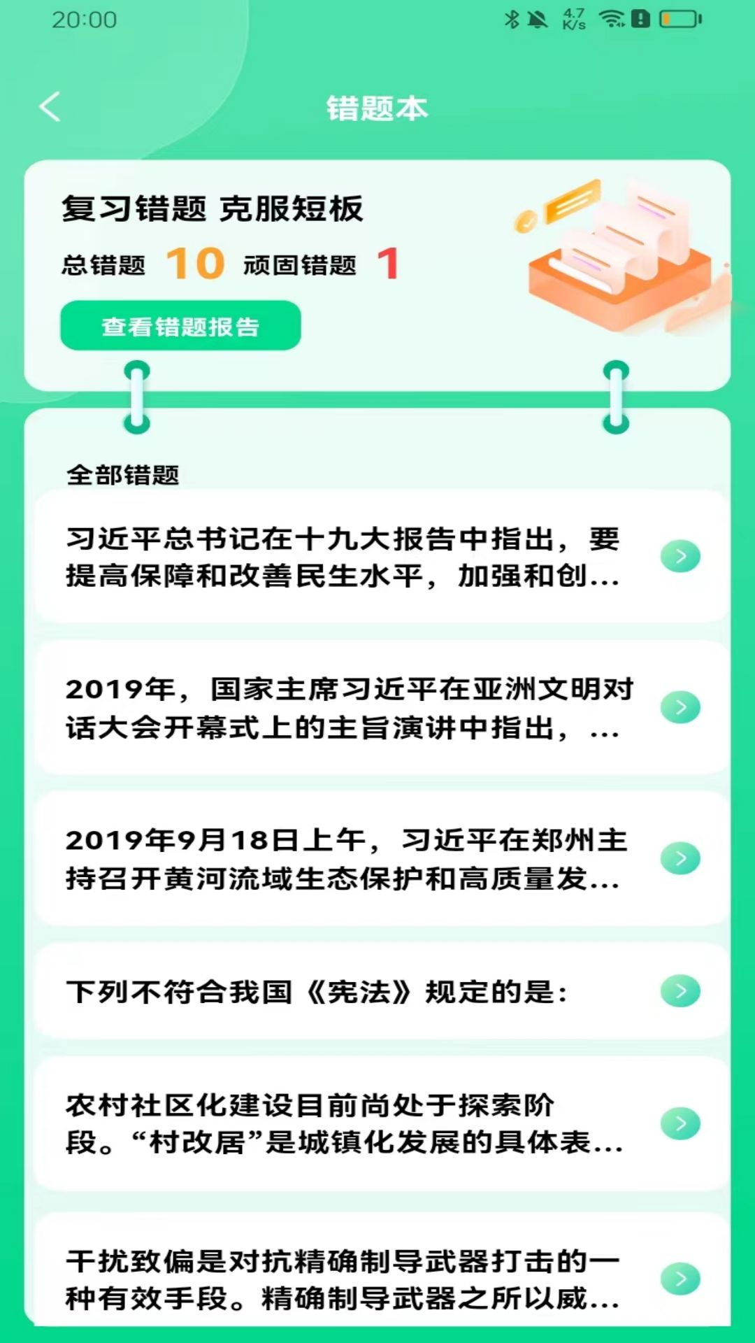 公考题典 截图 1