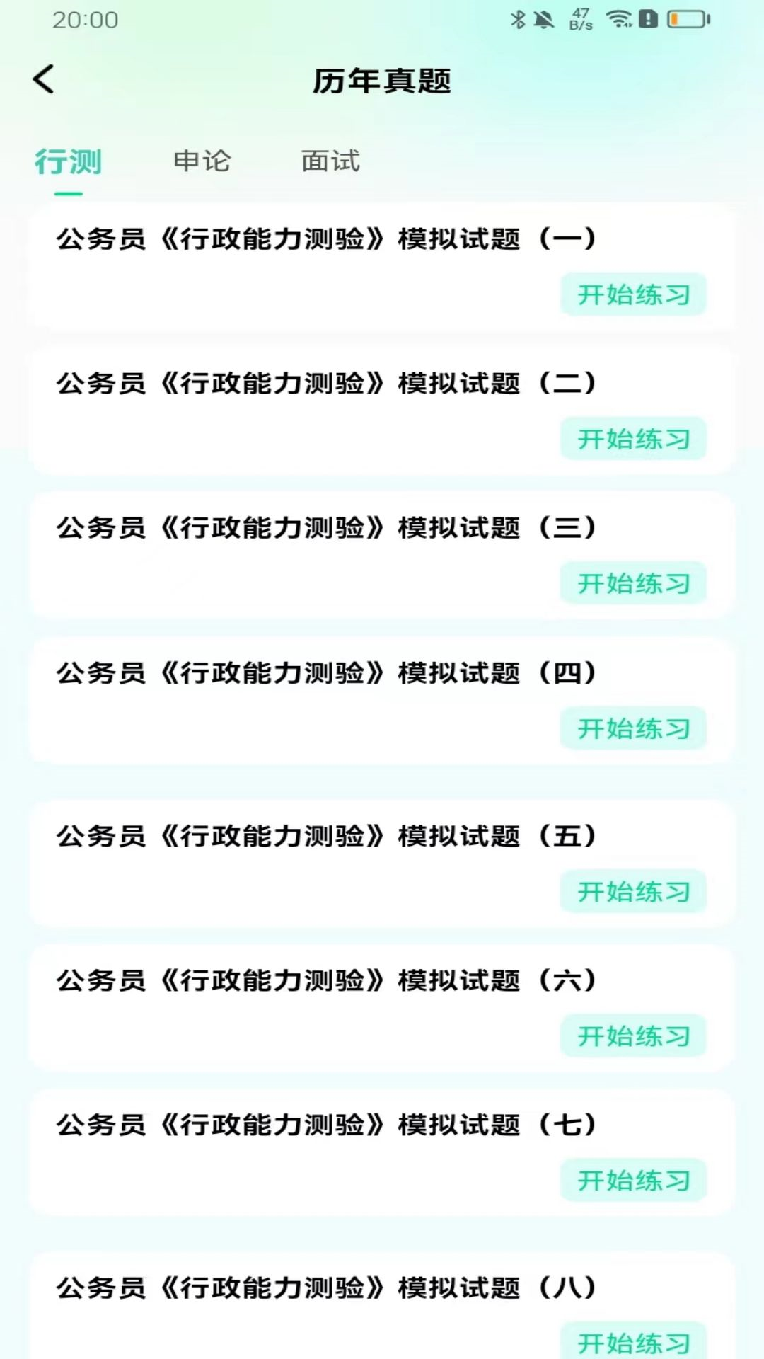 公考题典 截图 2